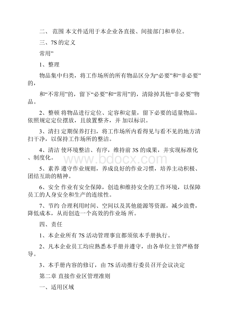 7S稽核管理制度.docx_第3页