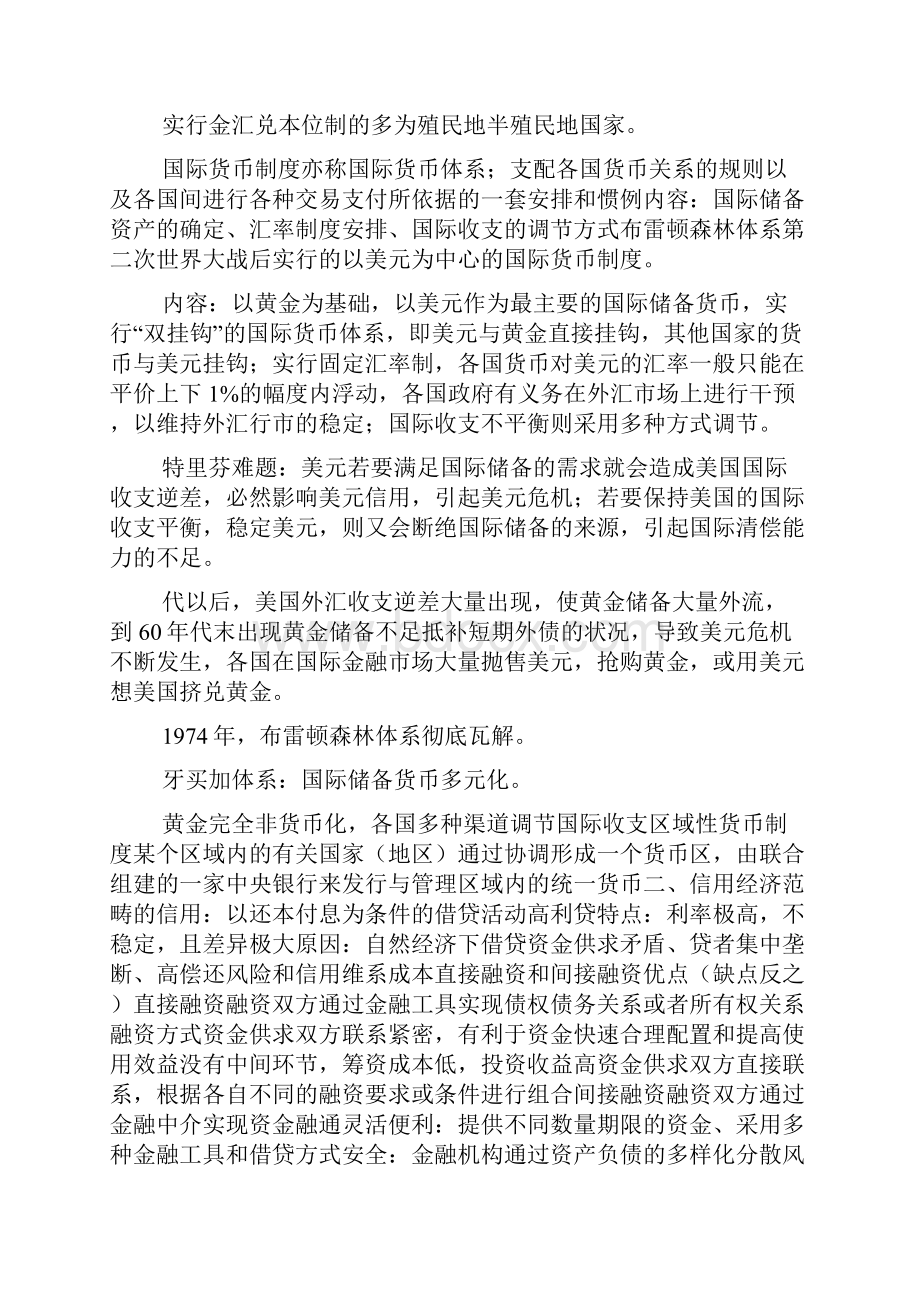 金融学总复习总结中央财经大学李健版.docx_第3页