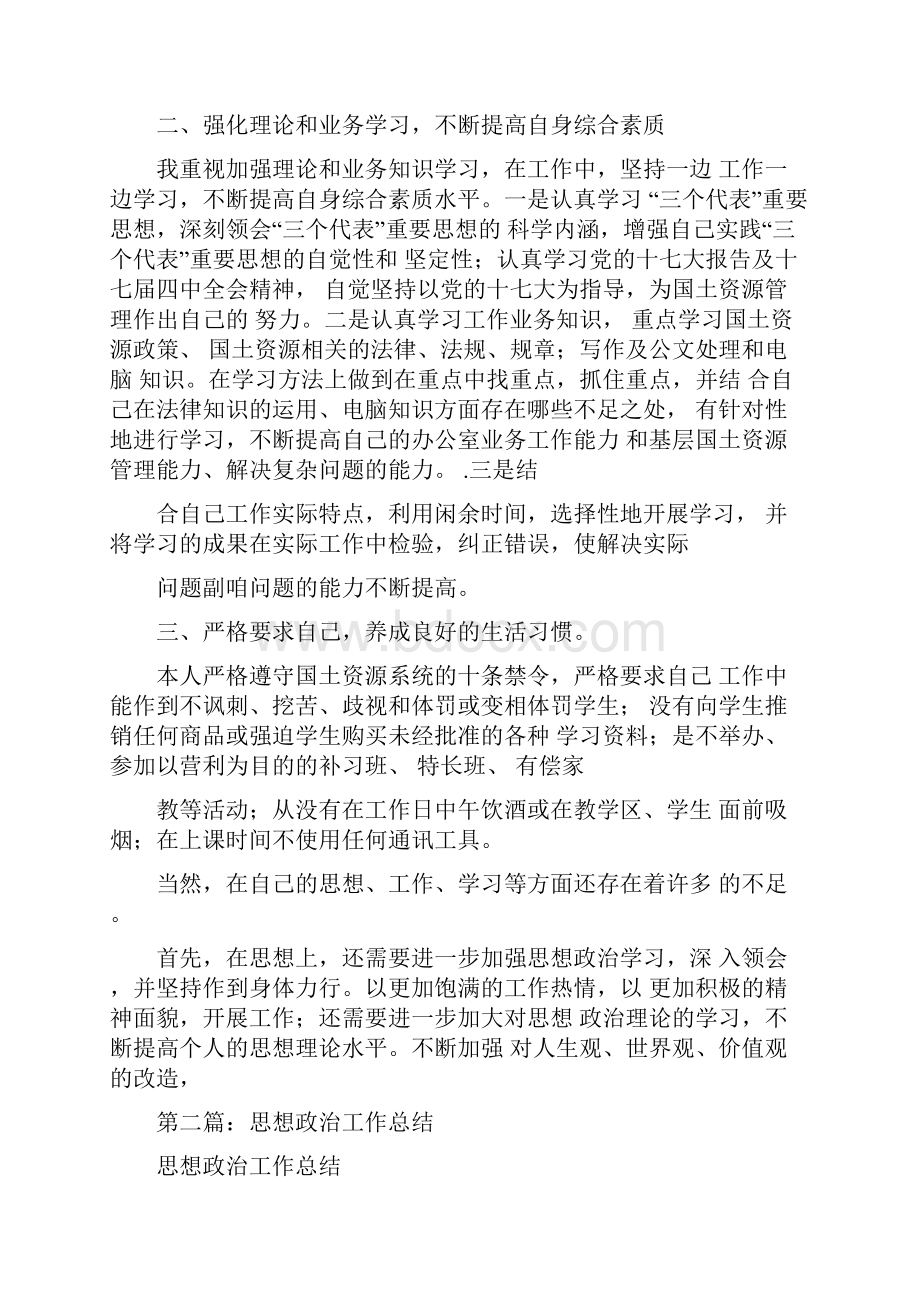 思想政治工作总结.docx_第2页