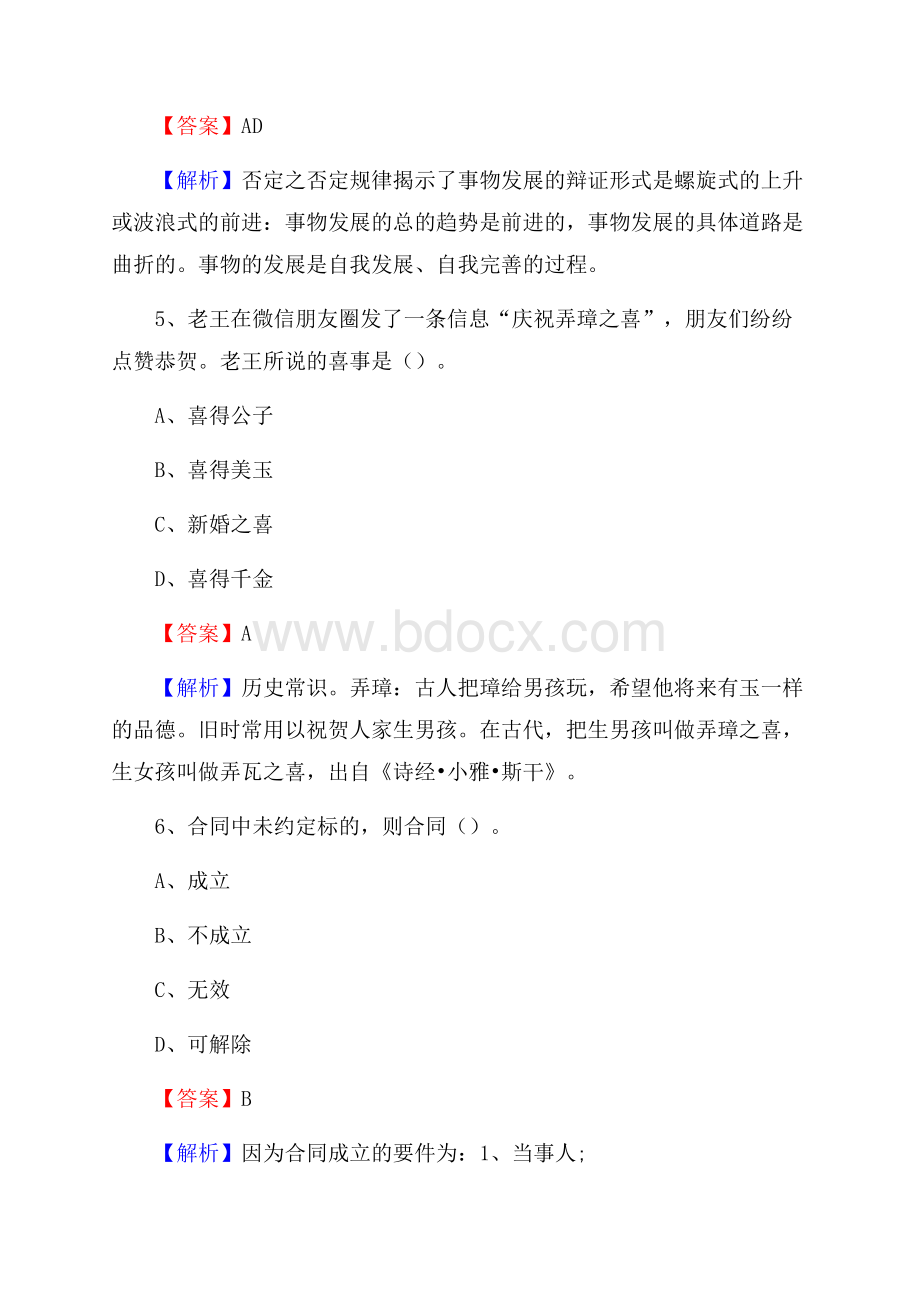 江西省吉安市吉州区工商银行招聘考试真题及答案.docx_第3页