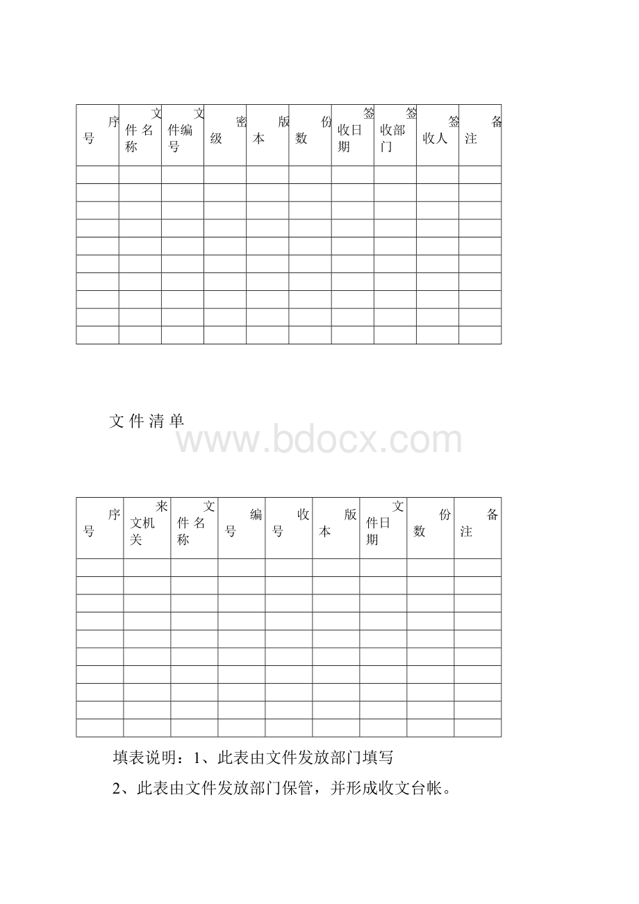 文件发签收文件表格.docx_第2页