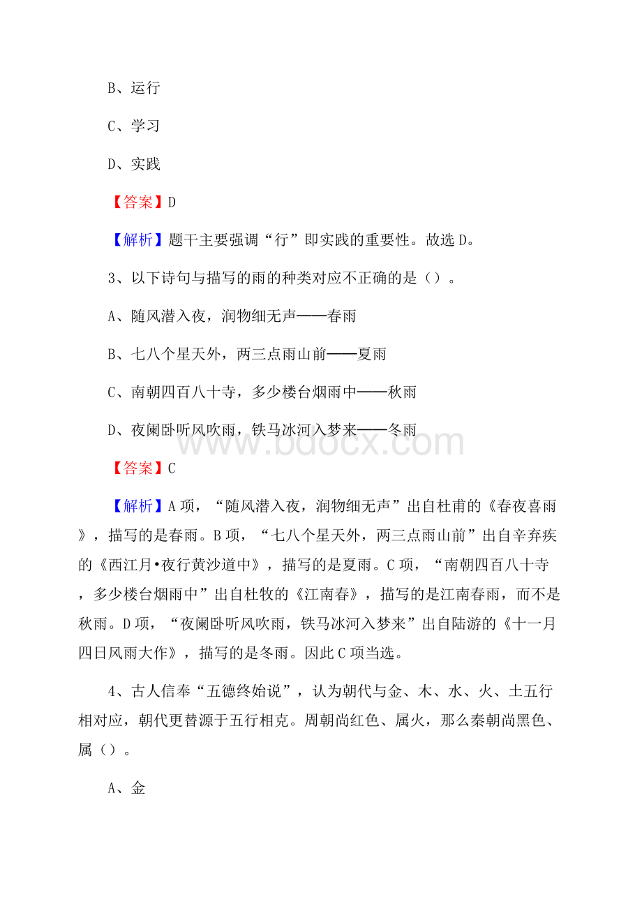 浙江省金华市东阳市事业单位招聘考试《行政能力测试》真题及答案.docx_第2页