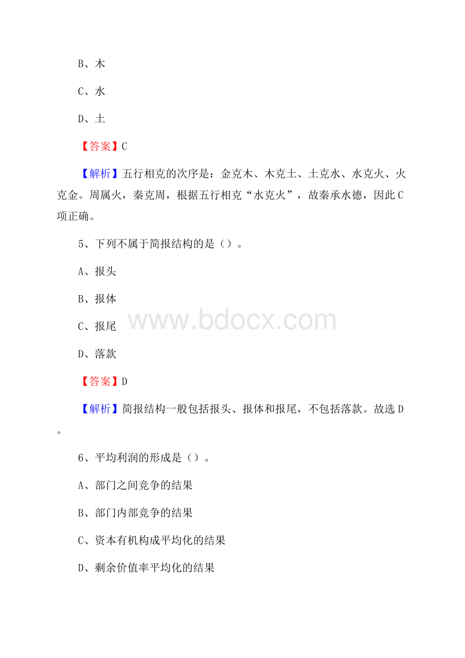 浙江省金华市东阳市事业单位招聘考试《行政能力测试》真题及答案.docx_第3页