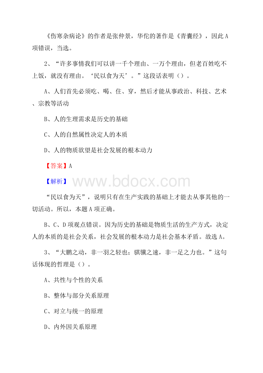 遵义县电网员工招聘《综合能力》试题及答案.docx_第2页