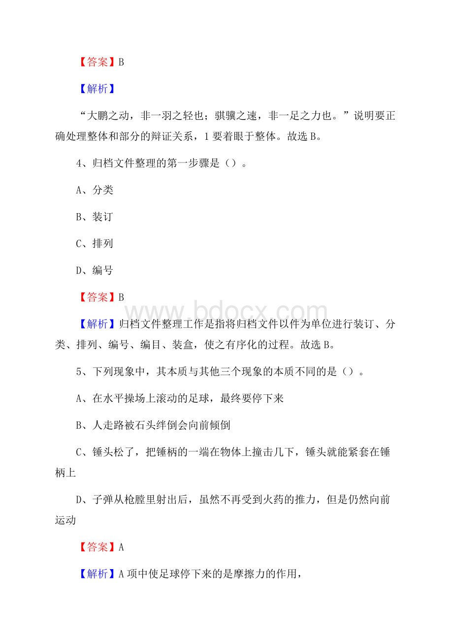 遵义县电网员工招聘《综合能力》试题及答案.docx_第3页