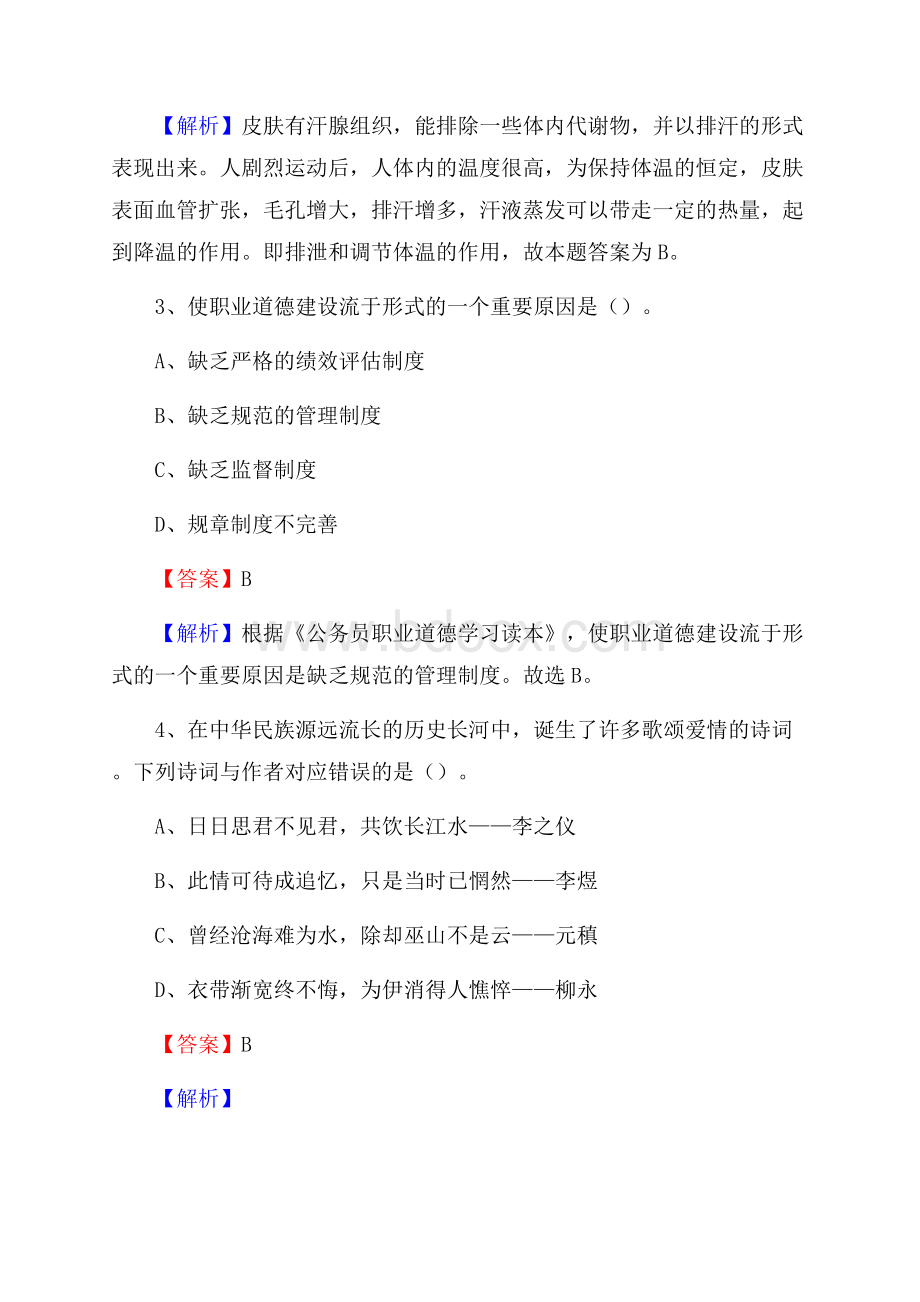 江西省上饶市万年县建设银行招聘考试试题及答案.docx_第2页