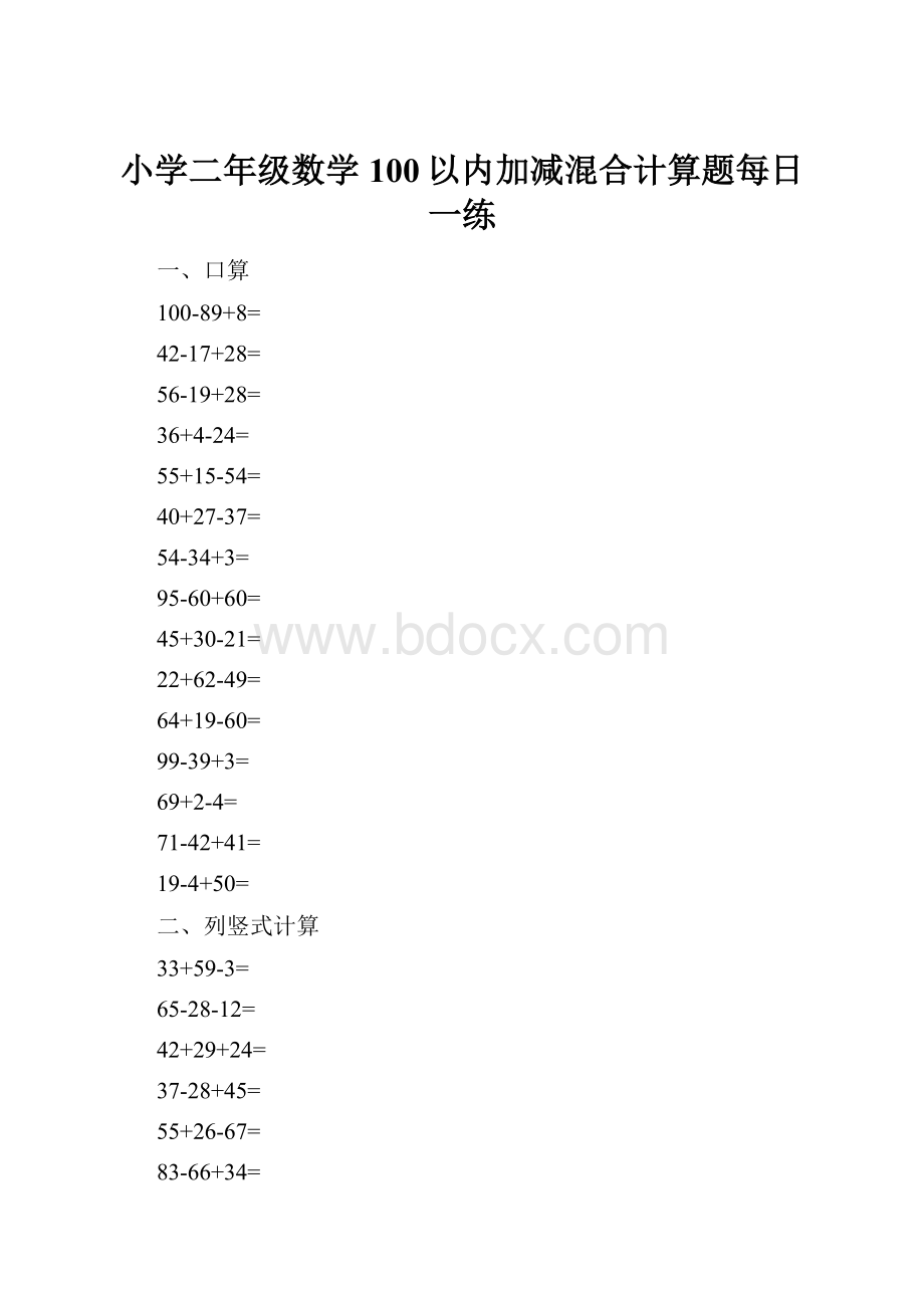 小学二年级数学100以内加减混合计算题每日一练.docx_第1页