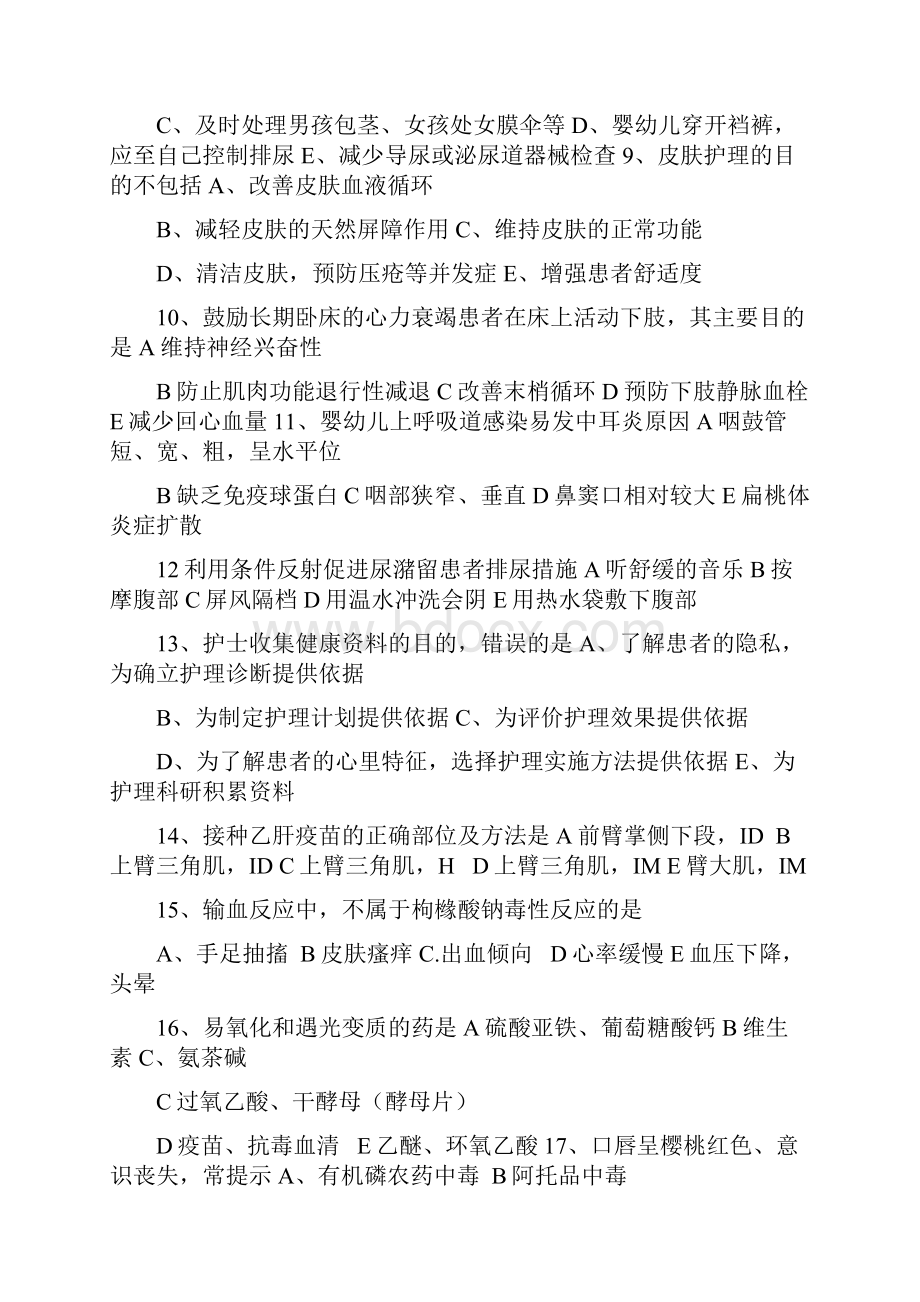 执业护士考试试题答案.docx_第2页