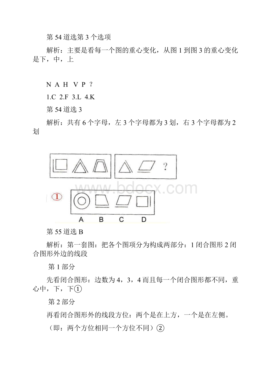 图形推理典型题例100道.docx_第2页