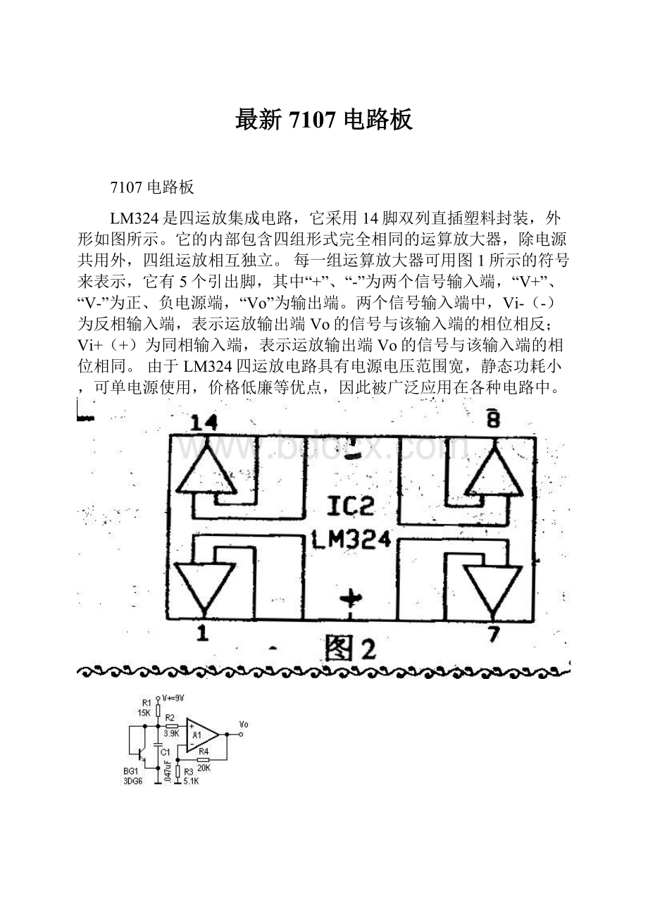 最新7107电路板.docx