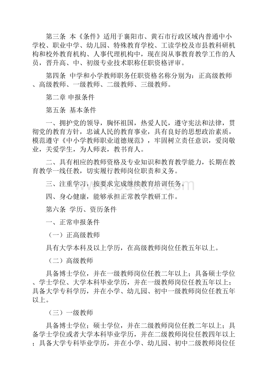 精品湖北省中小学教师专业技术职务任职资格评审条件.docx_第2页