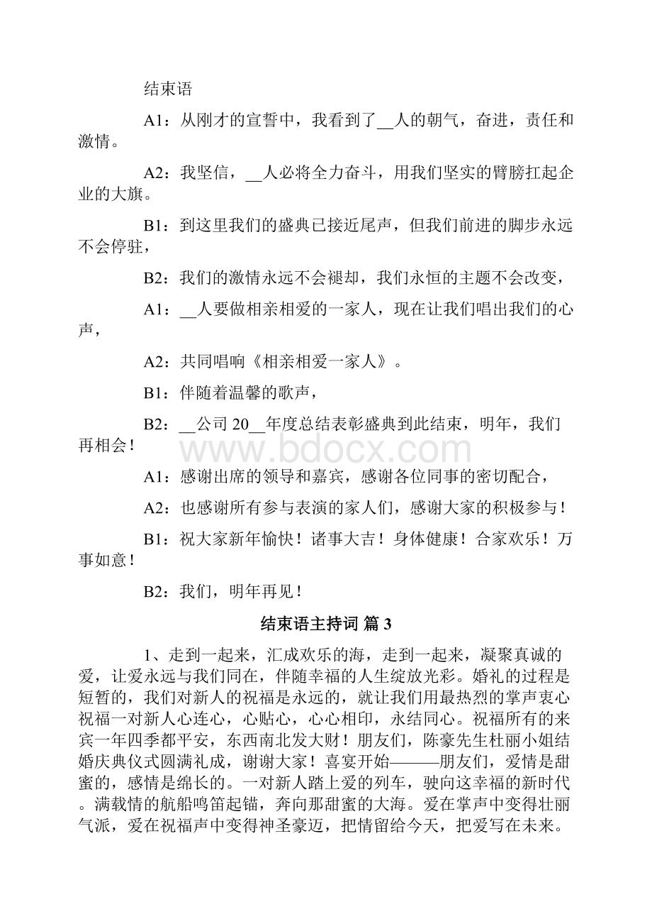 结束语主持词模板合集十篇.docx_第3页