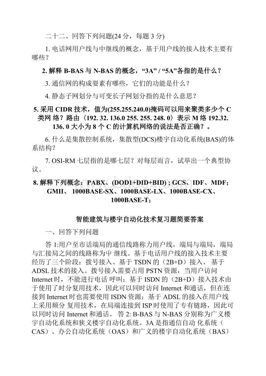 智能建筑及楼宇自动化期末复习重点doc.docx_第3页