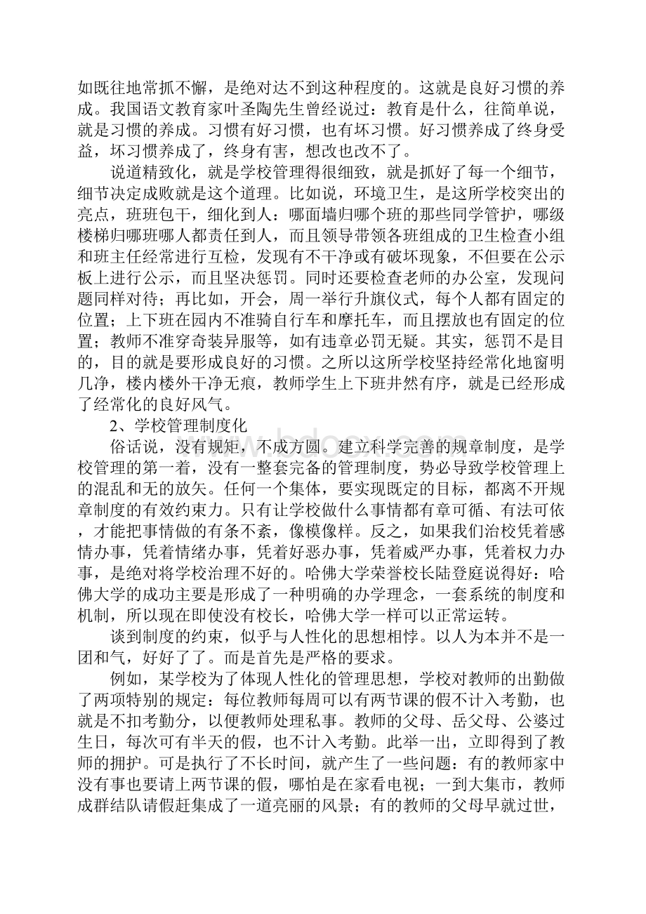 小学教师培训会发言稿.docx_第2页