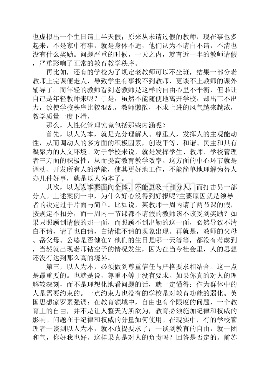 小学教师培训会发言稿.docx_第3页