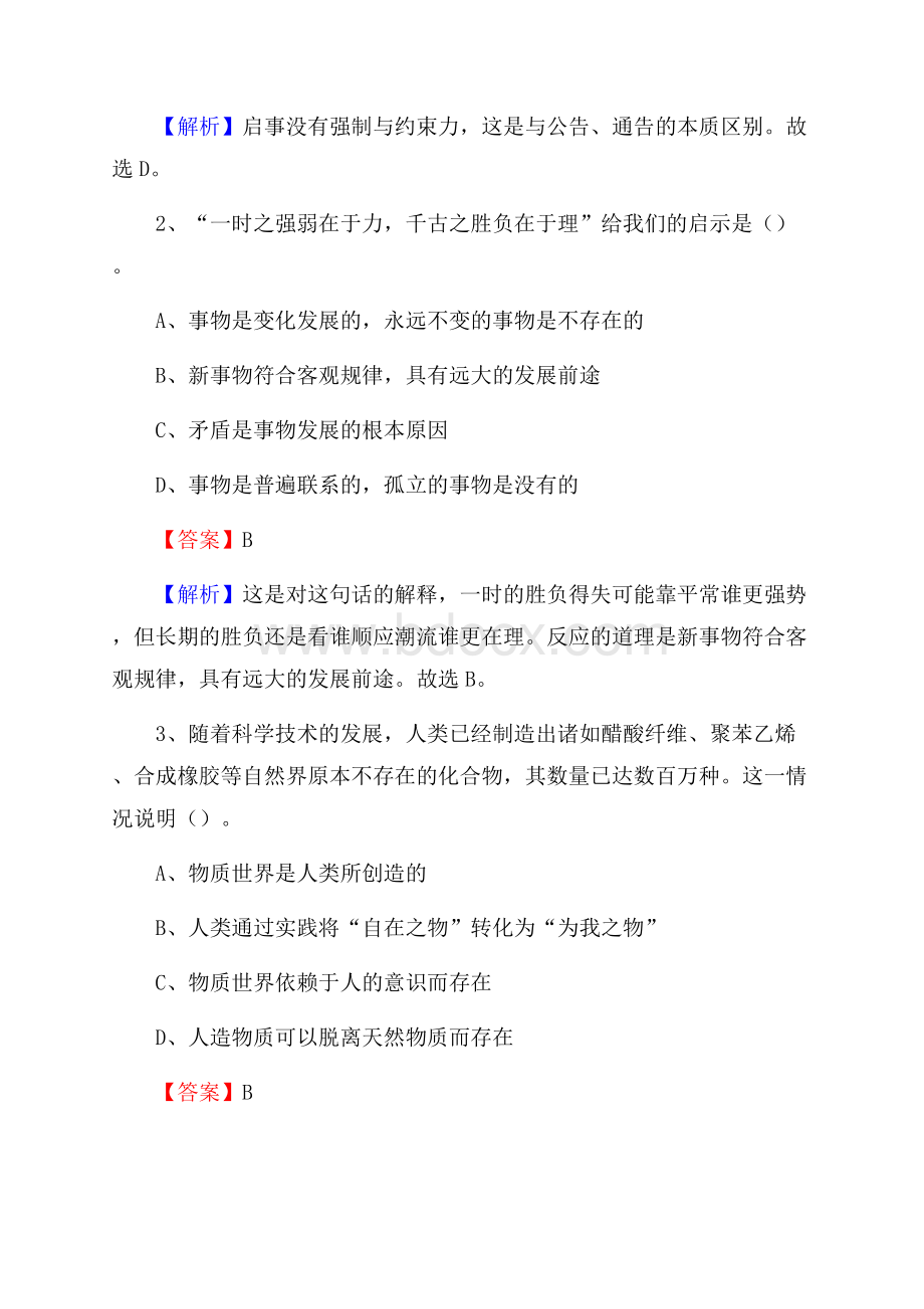 下半年江西省南昌市东湖区移动公司招聘试题及解析.docx_第2页