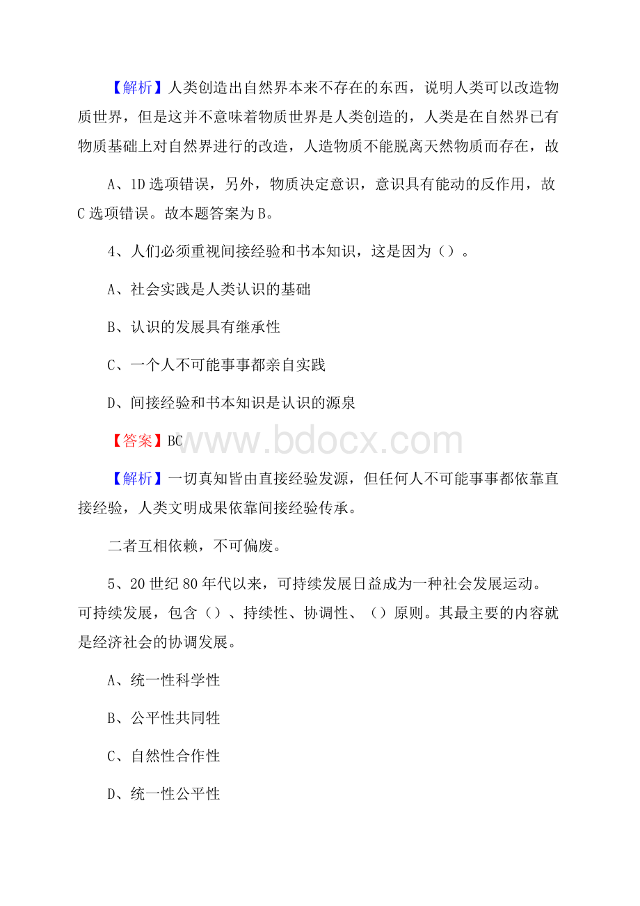 下半年江西省南昌市东湖区移动公司招聘试题及解析.docx_第3页