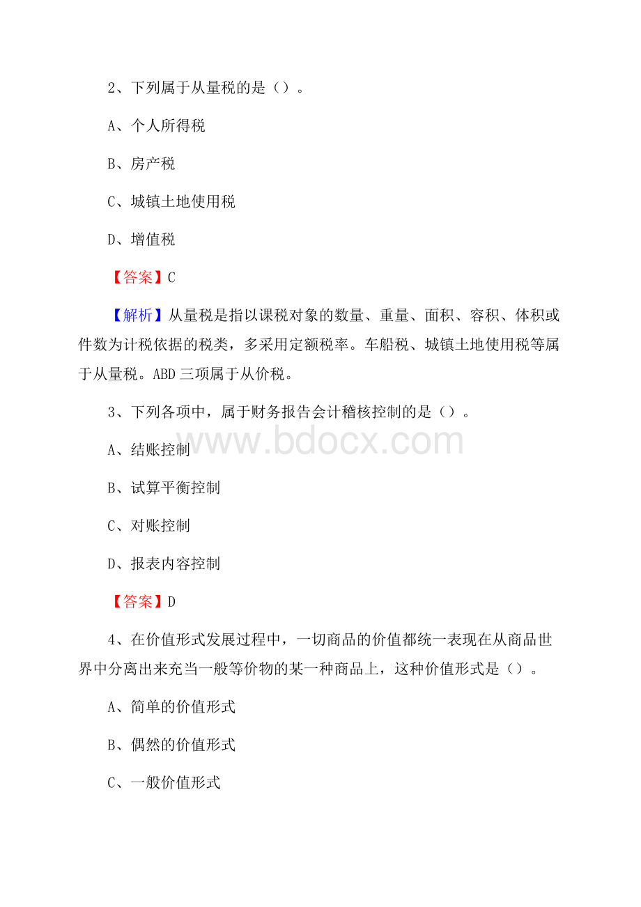 下半年鱼台县事业单位财务会计岗位考试《财会基础知识》试题及解析.docx_第2页