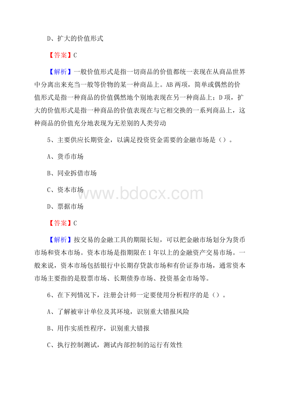 下半年鱼台县事业单位财务会计岗位考试《财会基础知识》试题及解析.docx_第3页