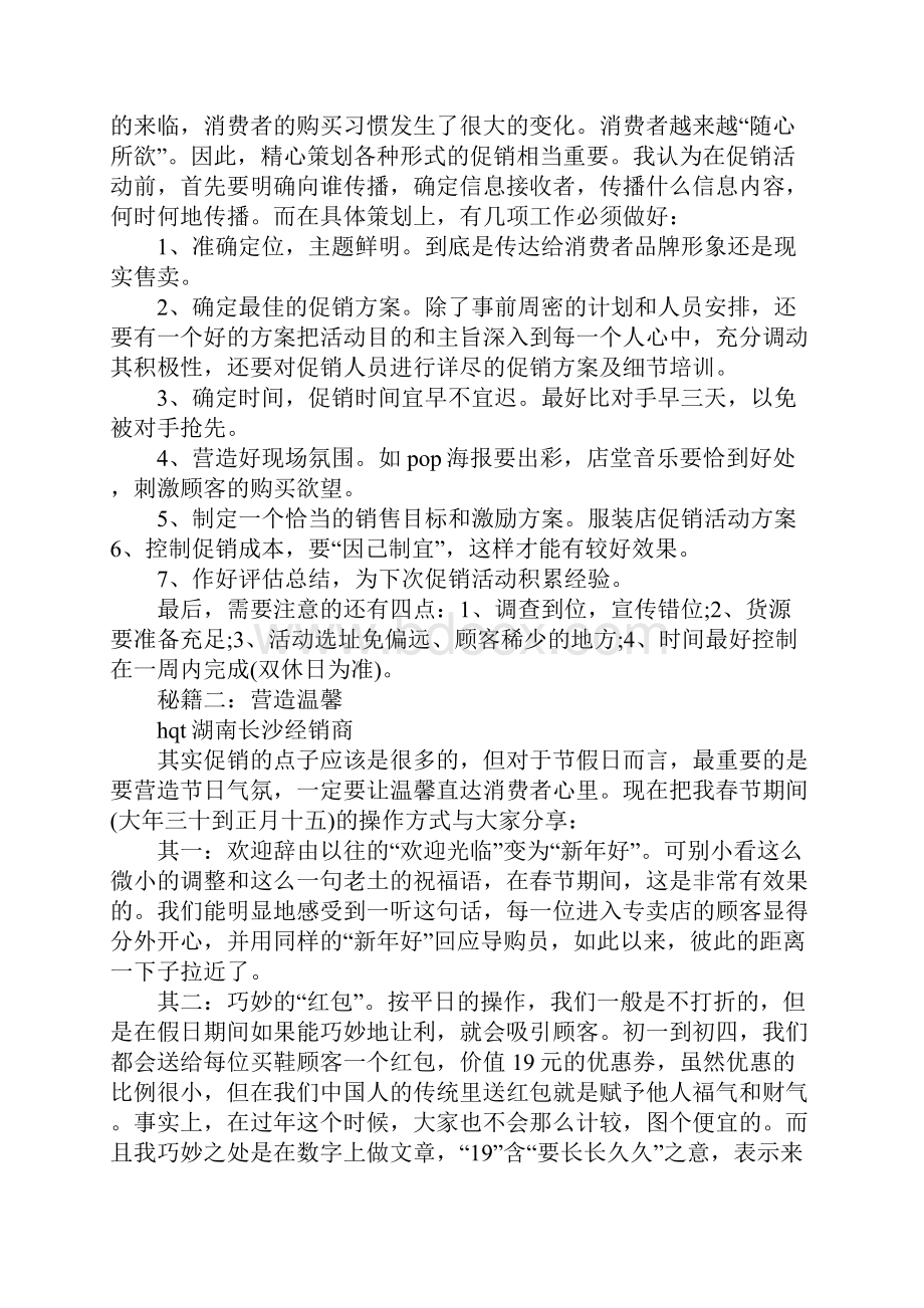 服装店元旦活动策划方案.docx_第3页