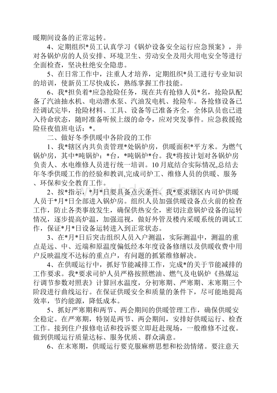 供暖学习计划.docx_第2页