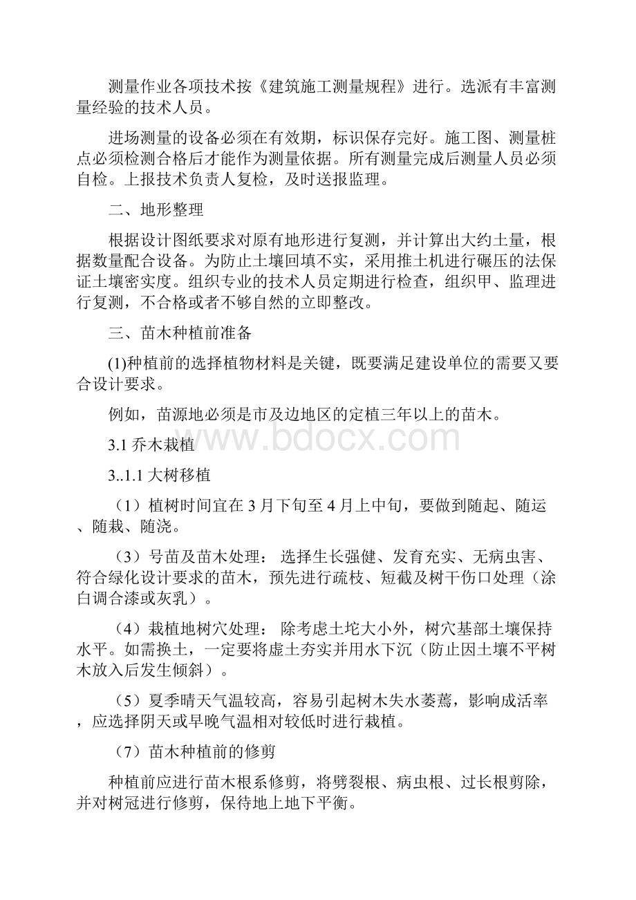 绿化施工技术交底大全.docx_第2页