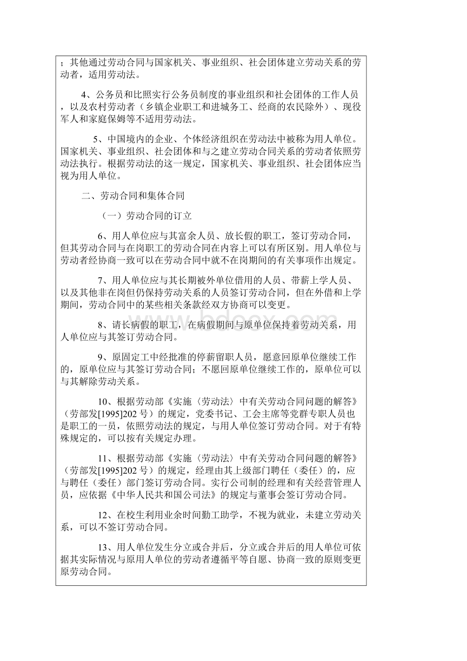 关于贯彻执行《中华人民共和国劳动法》若干问题的意见.docx_第2页