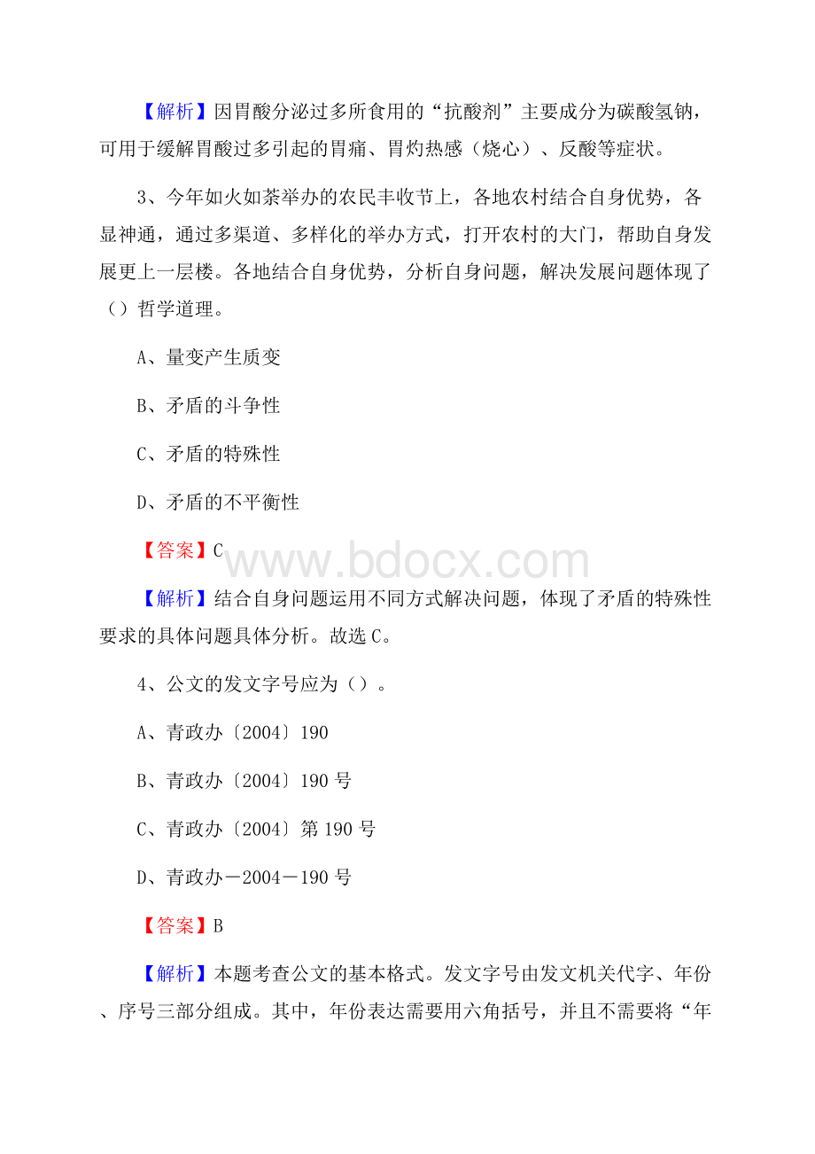 黑龙江省哈尔滨市平房区农业银行考试真题及答案.docx_第2页