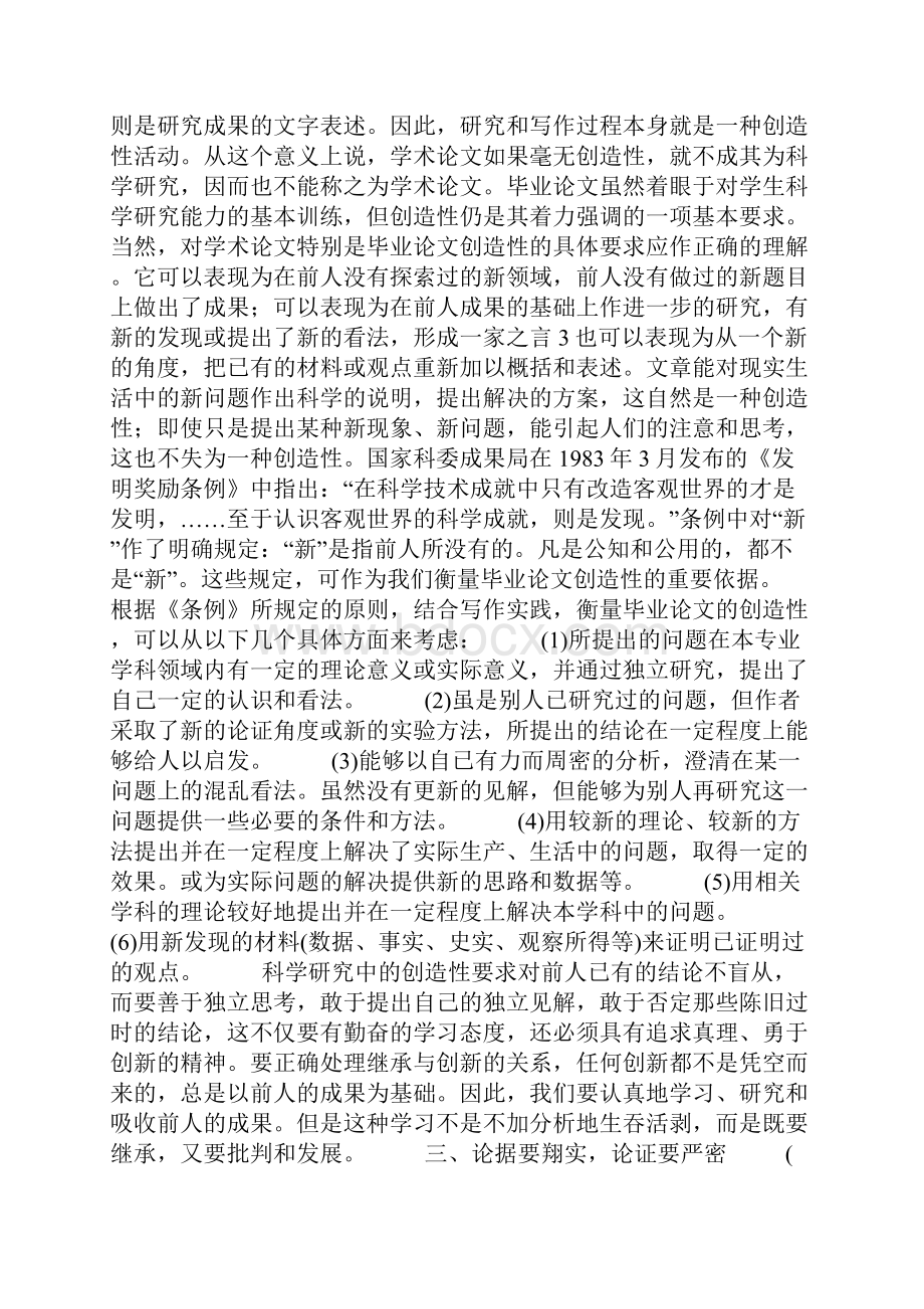 毕业论文写作的基本要求精品范文.docx_第3页