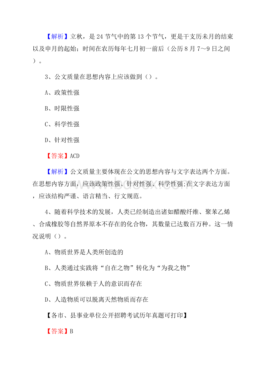 下半年湖北省襄阳市枣阳市事业单位招聘考试真题及答案.docx_第2页