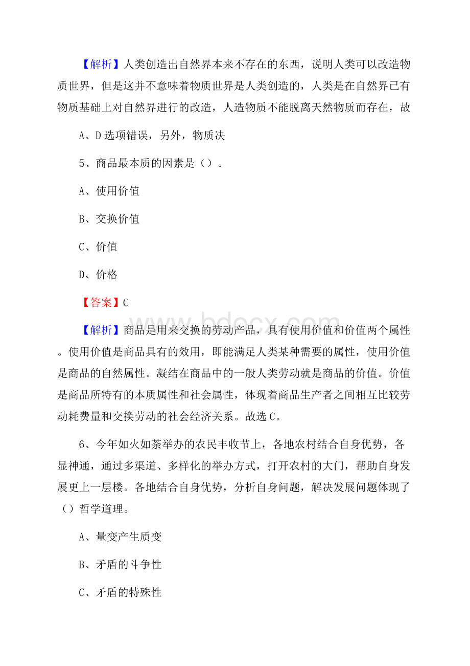 下半年湖北省襄阳市枣阳市事业单位招聘考试真题及答案.docx_第3页