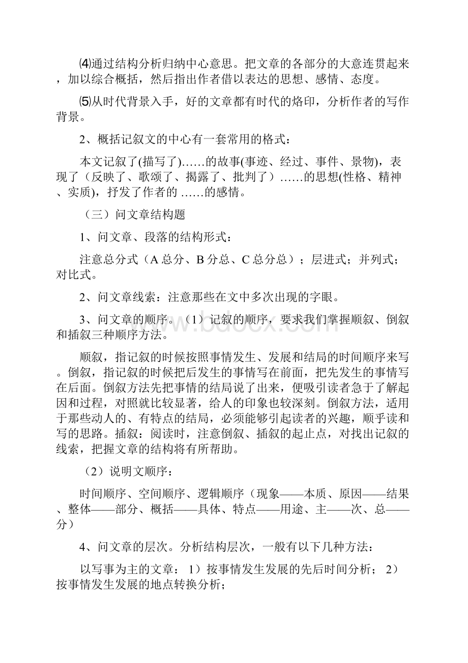 高中语文阅读题答题思路和技巧性问题.docx_第2页