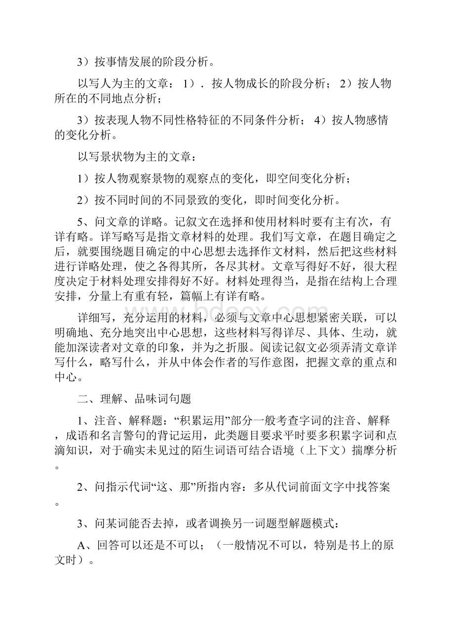 高中语文阅读题答题思路和技巧性问题.docx_第3页