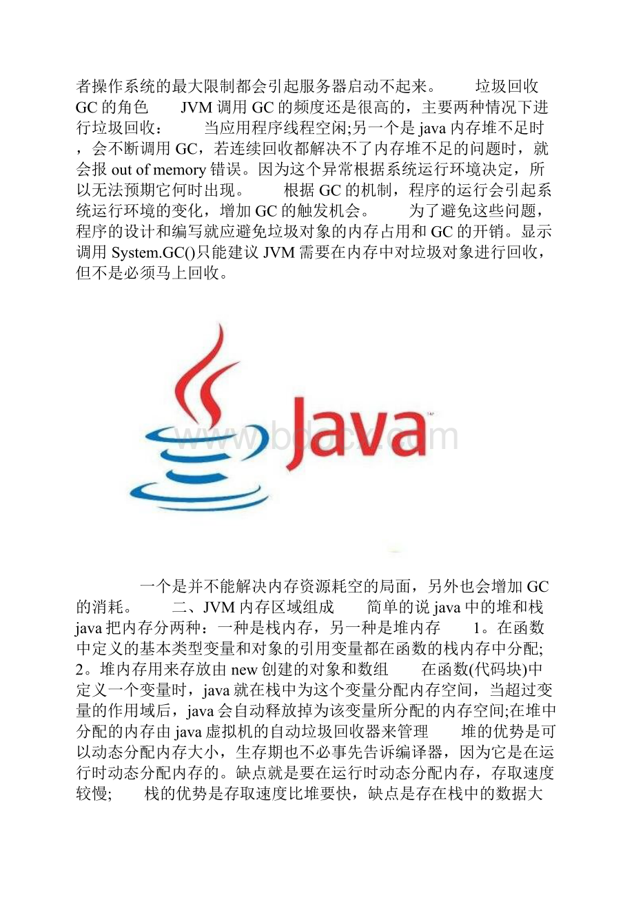 java内存溢出怎么解决.docx_第2页