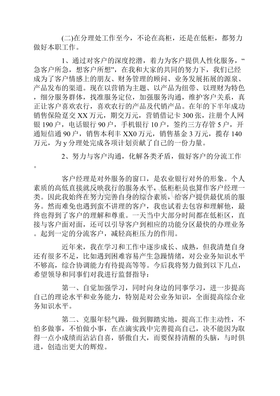 个人工作总结字.docx_第2页