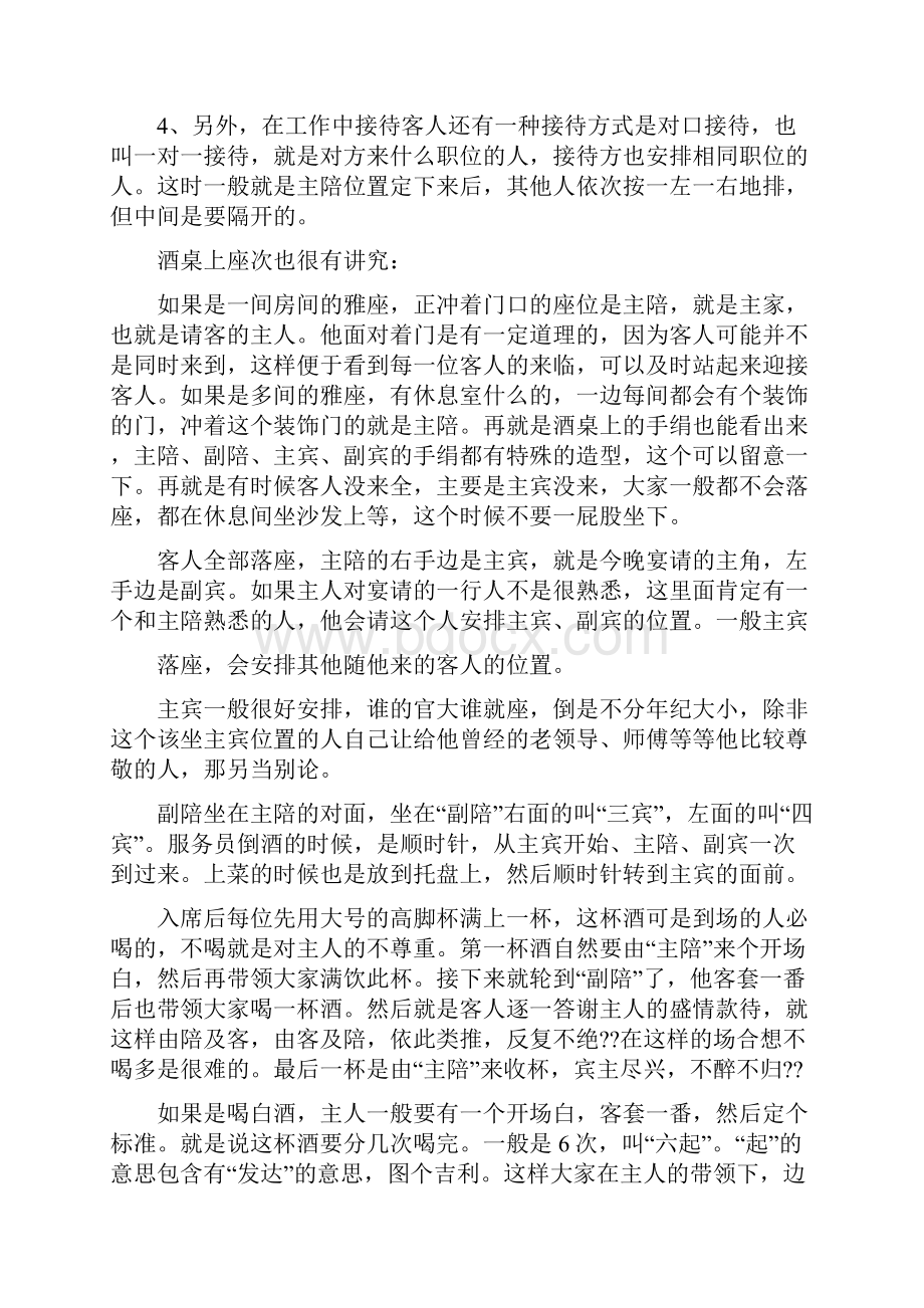 沙发落座礼仪.docx_第2页