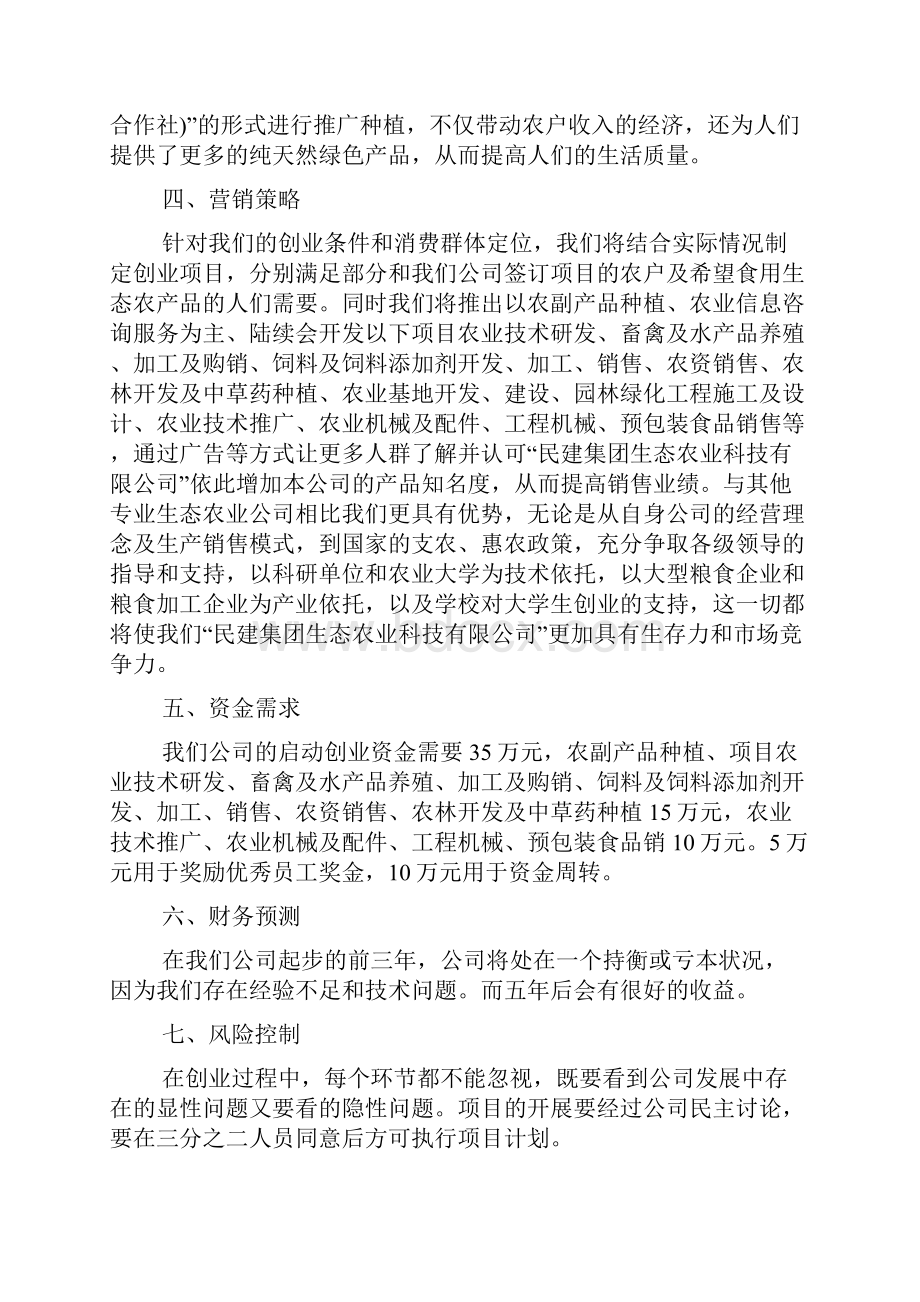 生态农业融资计划书.docx_第2页