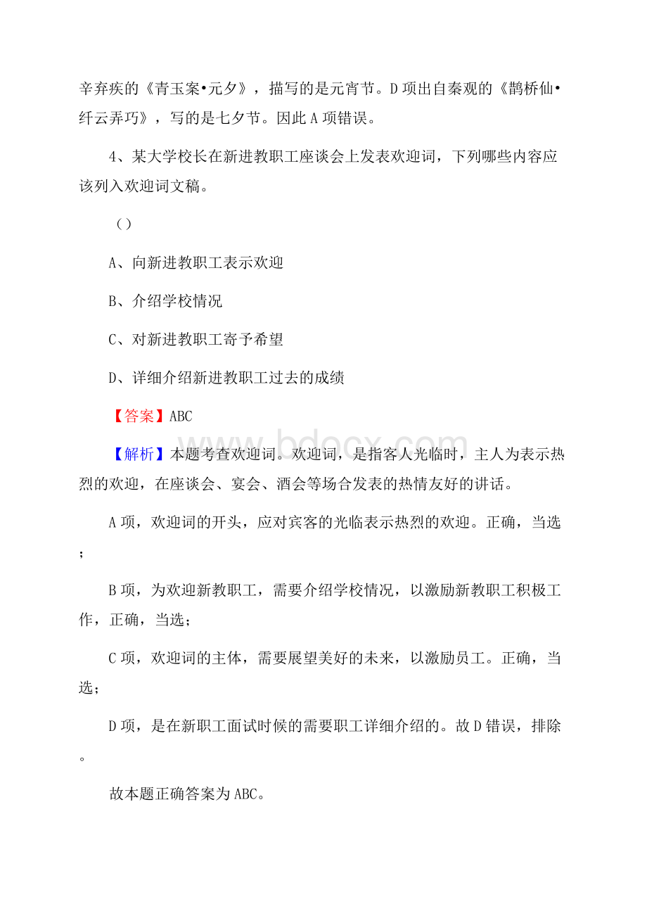 下半年四川省凉山彝族自治州昭觉县中石化招聘毕业生试题及答案解析.docx_第3页