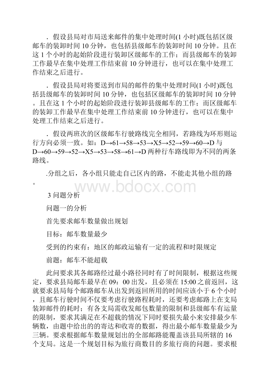 邮政运输论文数学建模.docx_第2页