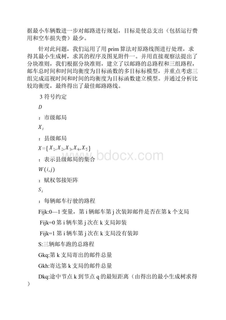 邮政运输论文数学建模.docx_第3页