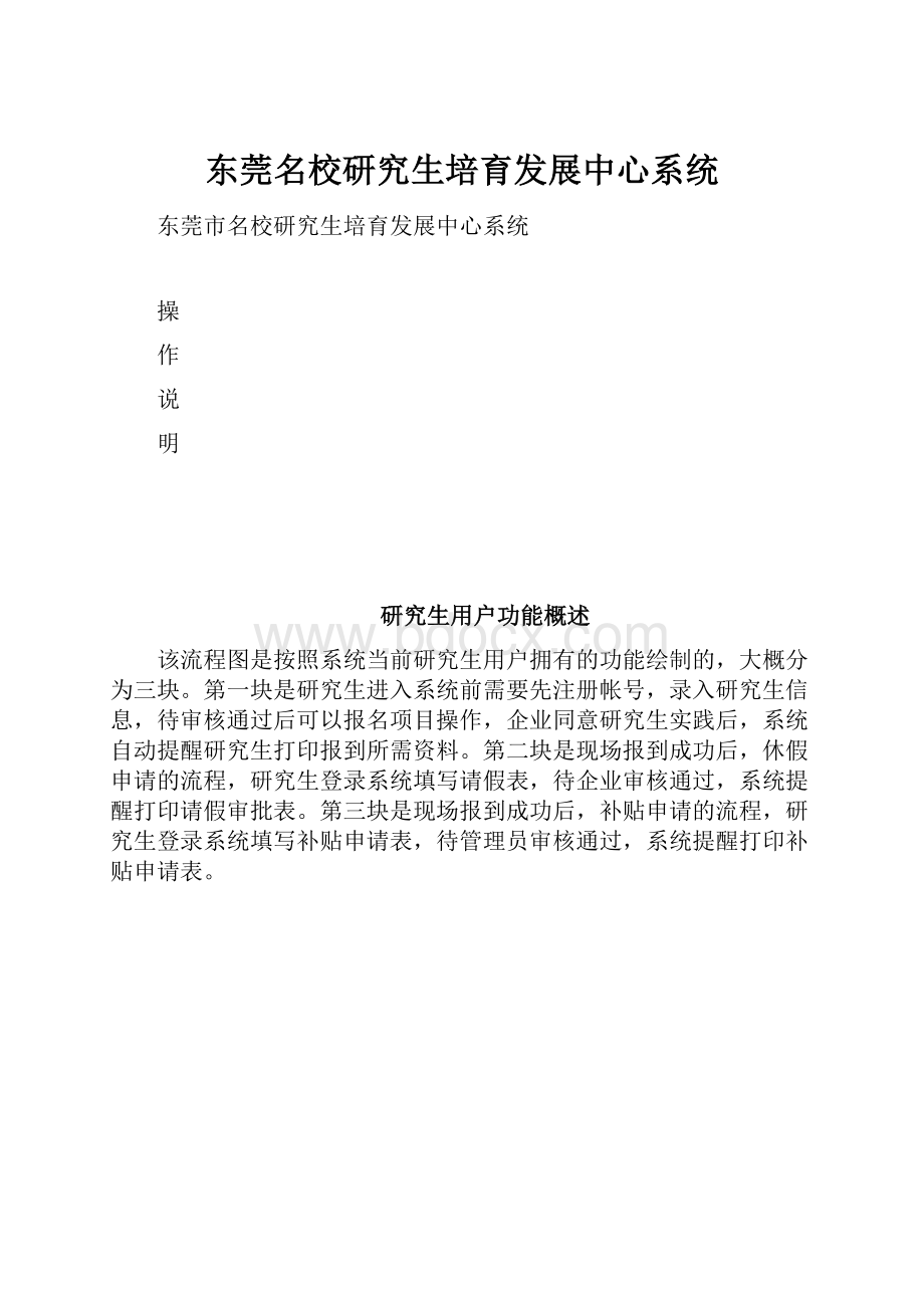 东莞名校研究生培育发展中心系统.docx_第1页