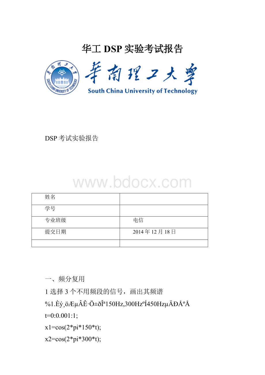 华工DSP实验考试报告.docx_第1页