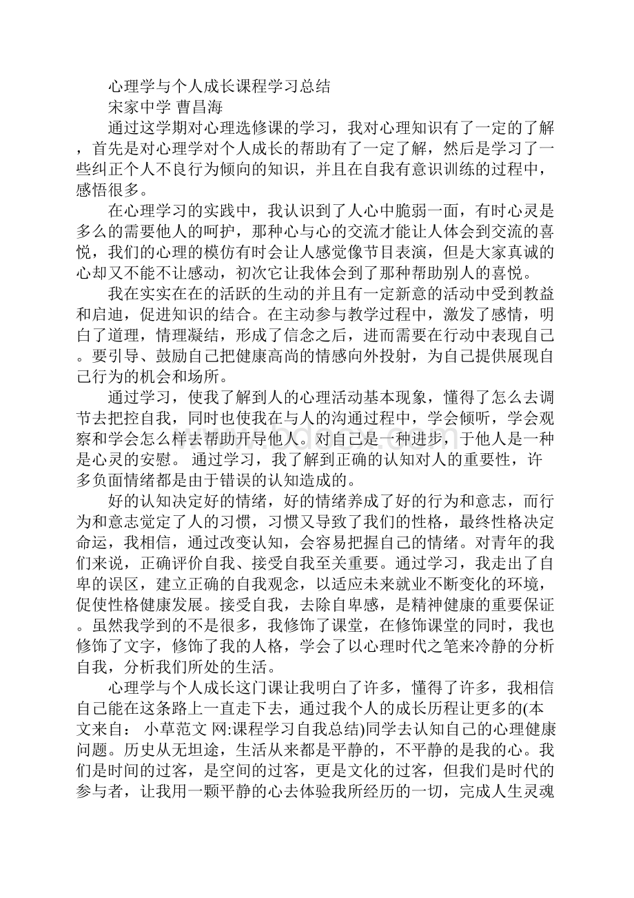 课程学习自我总结.docx_第2页