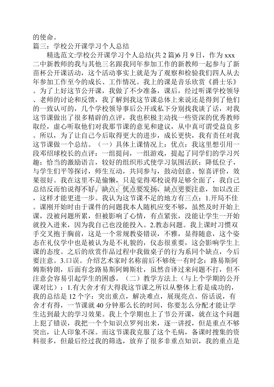 课程学习自我总结.docx_第3页