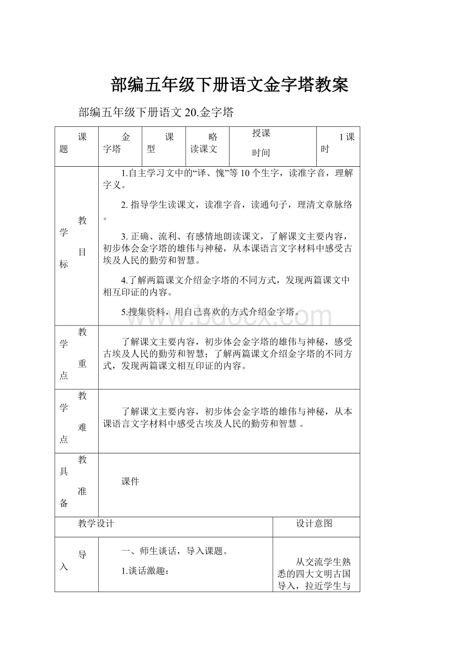 部编五年级下册语文金字塔教案.docx_第1页