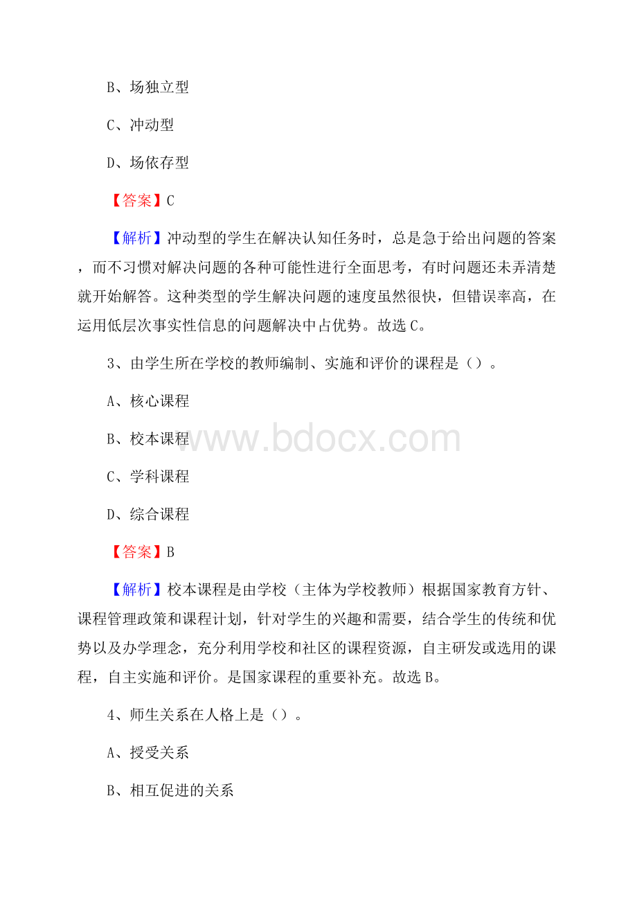 盘锦市第二中等职业技术专业学校教师招聘试题及解析.docx_第2页