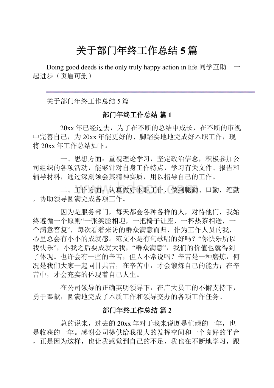 关于部门年终工作总结5篇.docx