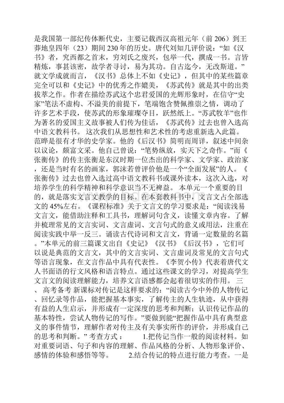 高考语文古代人物传记复习.docx_第2页