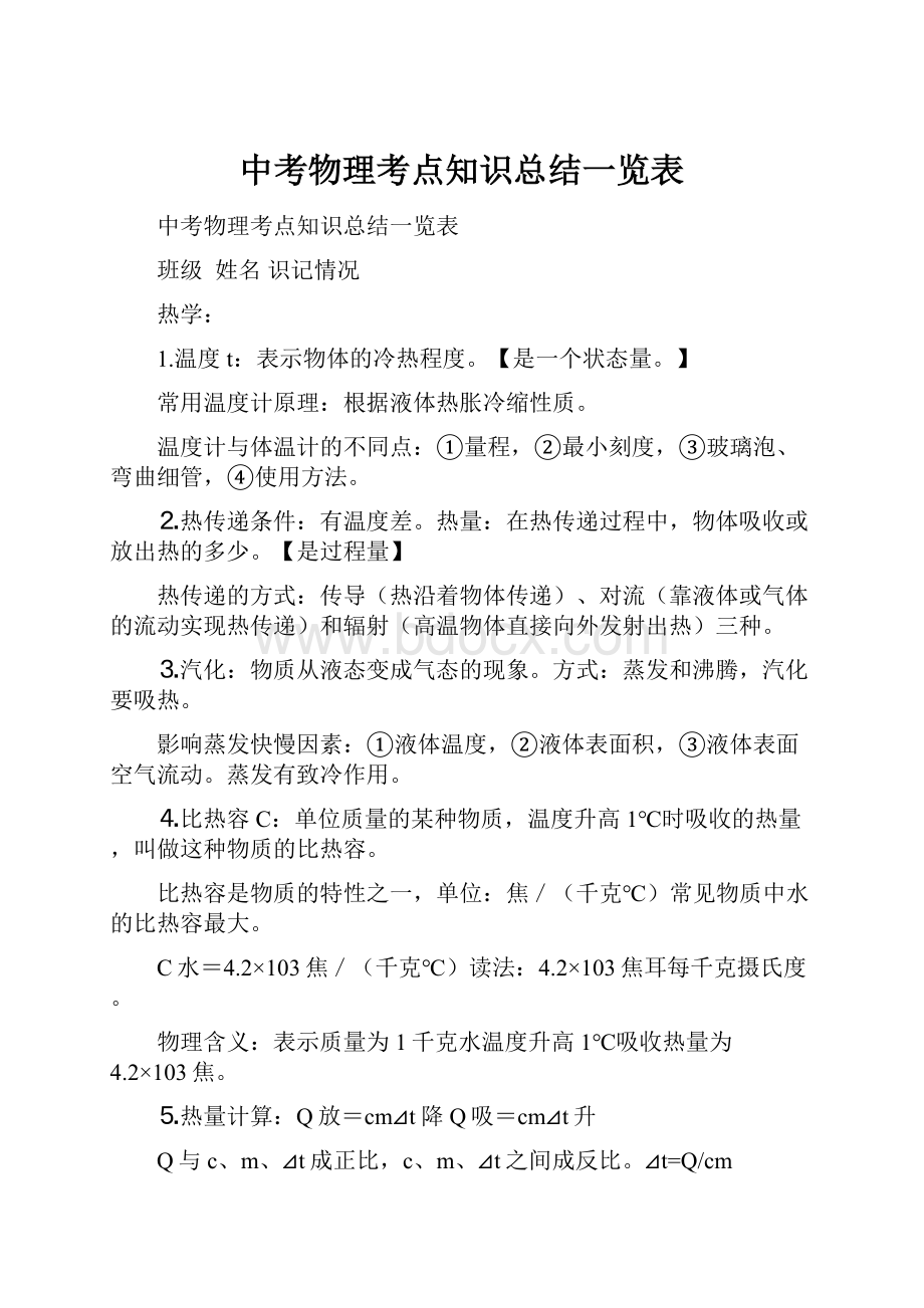 中考物理考点知识总结一览表.docx_第1页