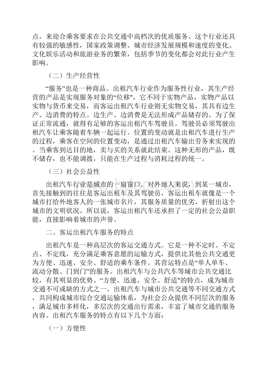 出租车驾驶员培训教材手册.docx_第3页